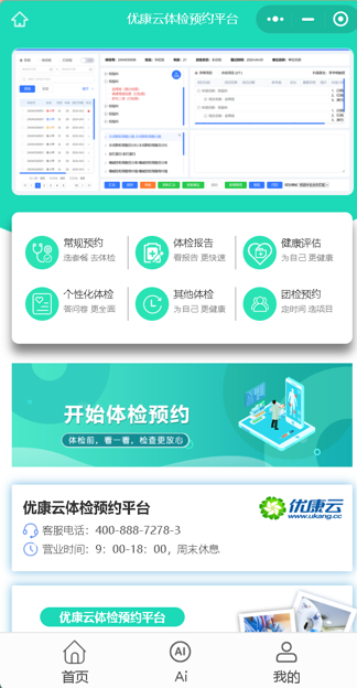 双十一特惠：优康云预约服务免费开通！