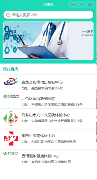 优康云预约是民营医院、社区卫生机构体检的最佳选择